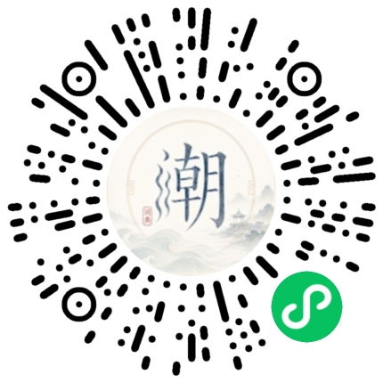 微信掃碼開啟潮州母語小程式