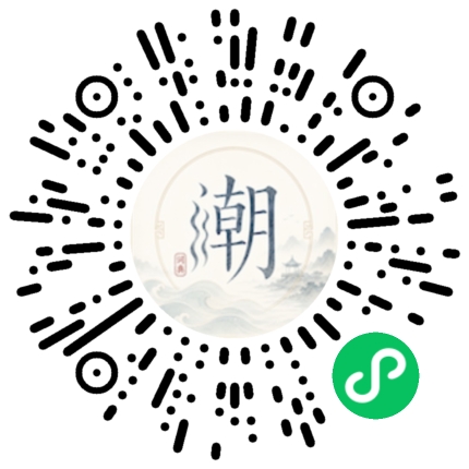 微信扫码打开潮州母语小程序