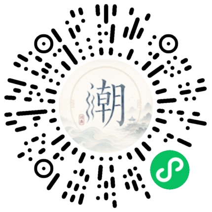 微信扫码打开潮州母语小程序