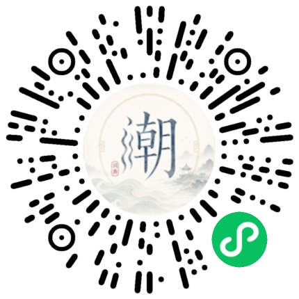 微信扫码打开潮州母语小程序