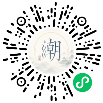 微信扫码打开潮州母语小程序