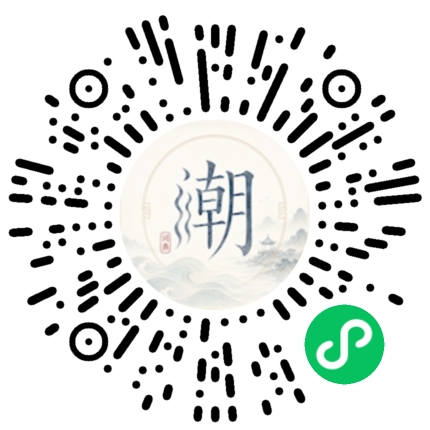 微信掃碼開啟潮州母語小程式