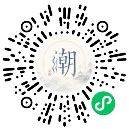 微信扫码打开潮州母语小程序