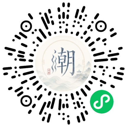 微信掃碼開啟潮州母語小程式