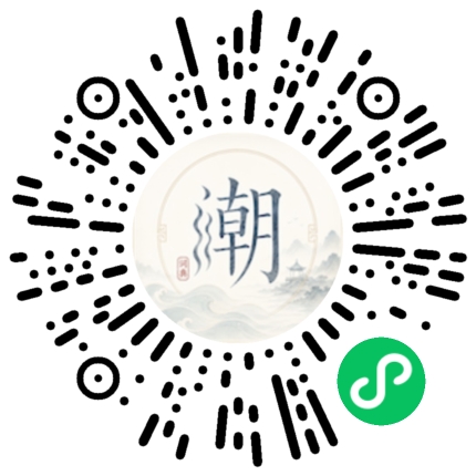 微信扫码打开潮州母语小程序