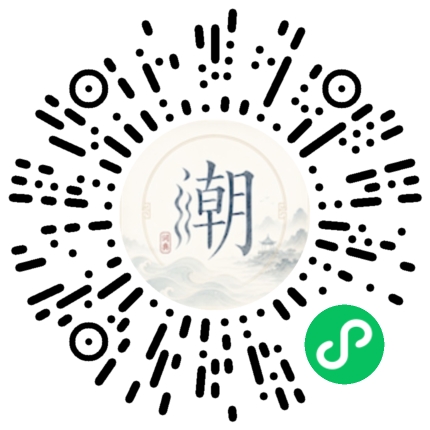 微信扫码打开潮州母语小程序