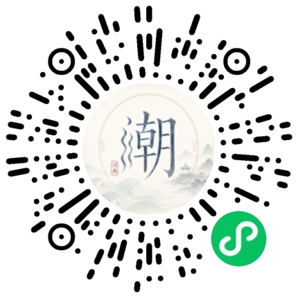 微信扫码打开潮州母语小程序