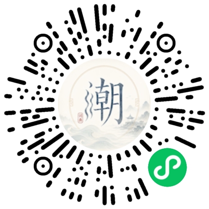 微信扫码打开潮州母语小程序