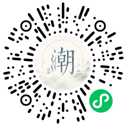 微信扫码打开潮州母语小程序
