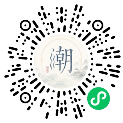 微信扫码打开潮州母语小程序