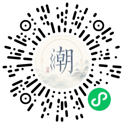 微信扫码打开潮州母语小程序
