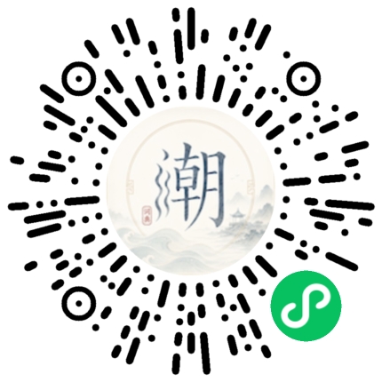 微信扫码打开潮州母语小程序