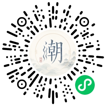微信扫码打开潮州母语小程序