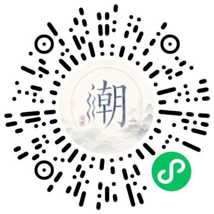 微信扫码打开潮州母语小程序
