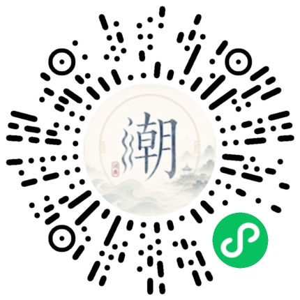 微信扫码打开潮州母语小程序