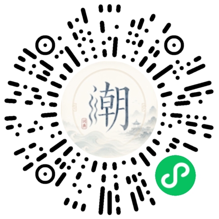 微信扫码打开潮州母语小程序