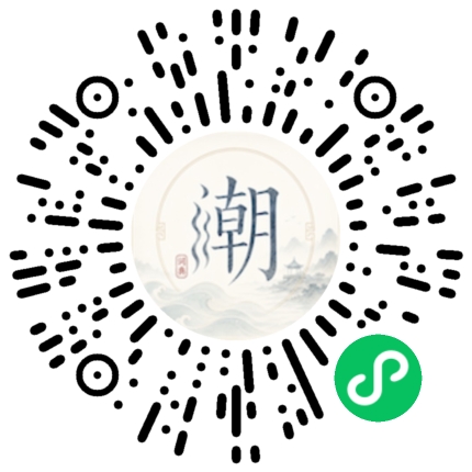 微信扫码打开潮州母语小程序