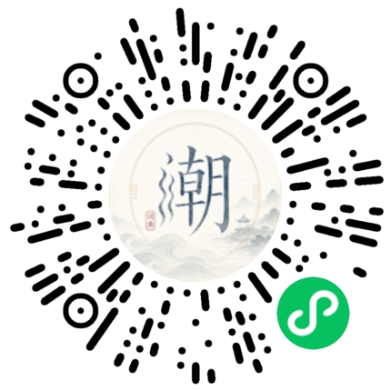 微信扫码打开潮州母语小程序