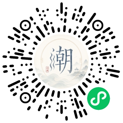 微信扫码打开潮州母语小程序