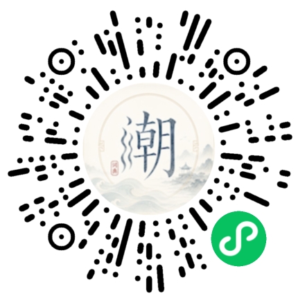微信扫码打开潮州母语小程序