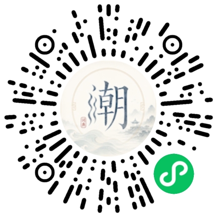 微信扫码打开潮州母语小程序