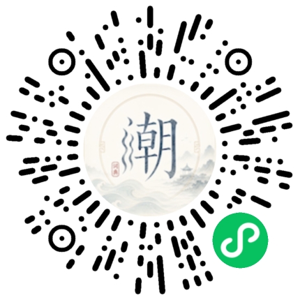 微信扫码打开潮州母语小程序
