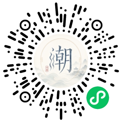 微信扫码打开潮州母语小程序