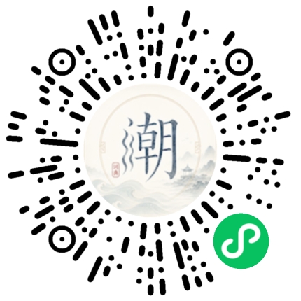 微信扫码打开潮州母语小程序