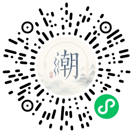 微信扫码打开潮州母语小程序