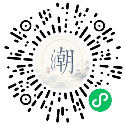 微信扫码打开潮州母语小程序