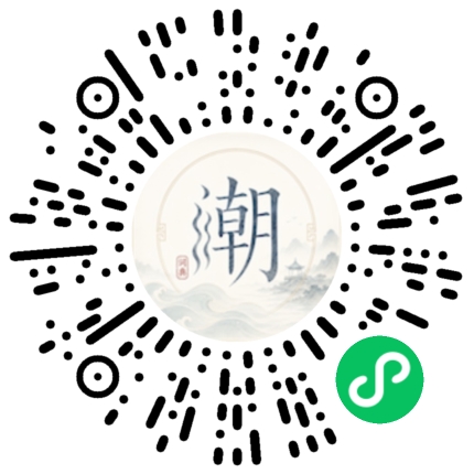 微信扫码打开潮州母语小程序