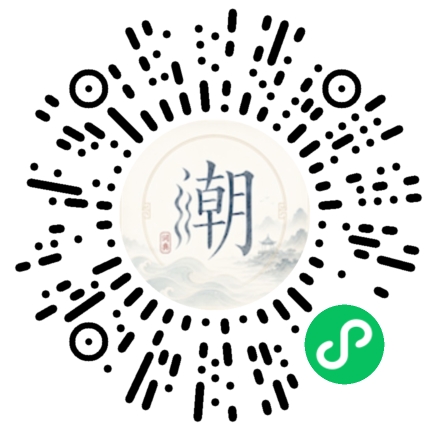 微信扫码打开潮州母语小程序