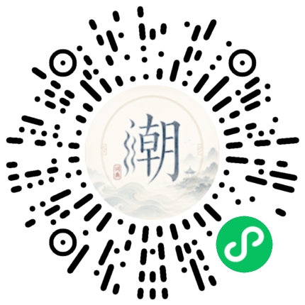 微信扫码打开潮州母语小程序