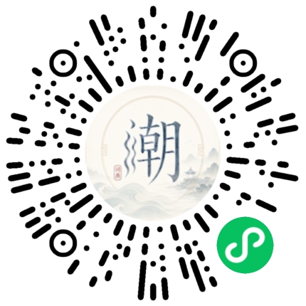 微信扫码打开潮州母语小程序