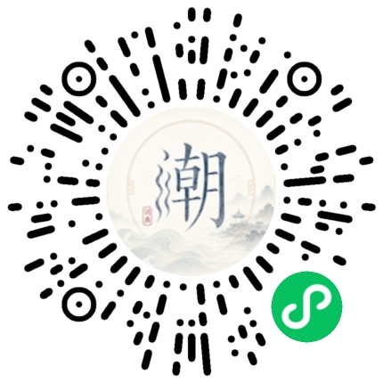 微信扫码打开潮州母语小程序