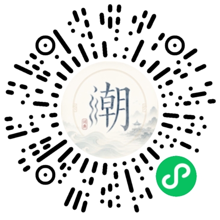 微信扫码打开潮州母语小程序