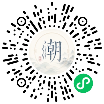 微信掃碼開啟潮州母語小程式