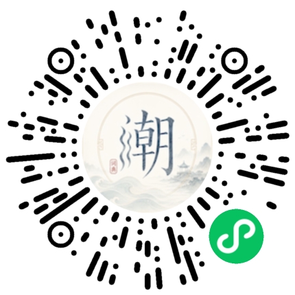 微信扫码打开潮州母语小程序
