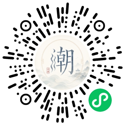 微信掃碼開啟潮州母語小程式