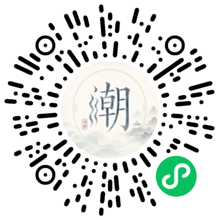 微信扫码打开潮州母语小程序