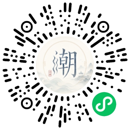 微信掃碼開啟潮州母語小程式