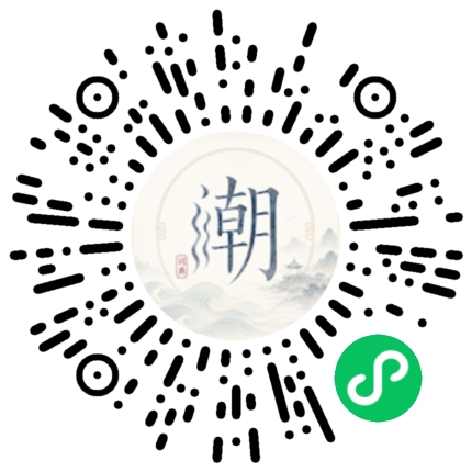 微信扫码打开潮州母语小程序