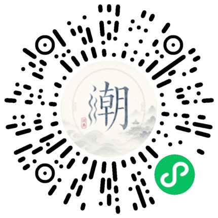 微信扫码打开潮州母语小程序