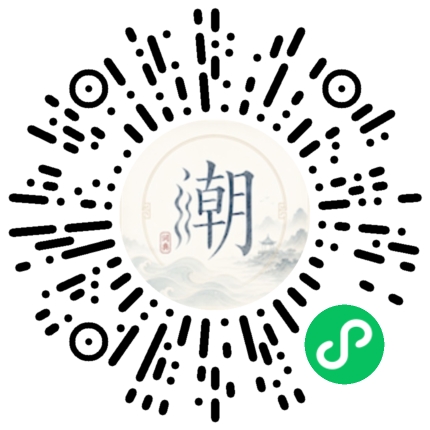 微信扫码打开潮州母语小程序