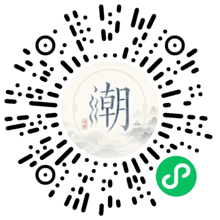 微信掃碼開啟潮州母語小程式