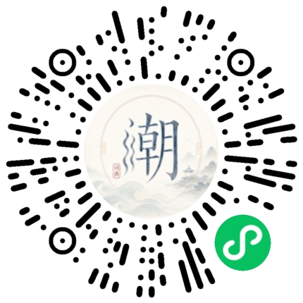 微信扫码打开潮州母语小程序