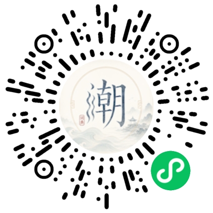 微信扫码打开潮州母语小程序