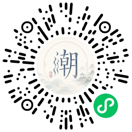 微信扫码打开潮州母语小程序