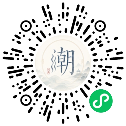 微信掃碼開啟潮州母語小程式