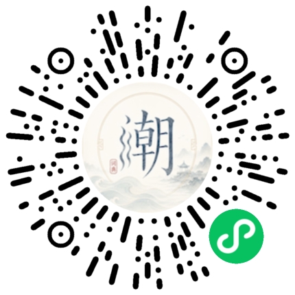 微信扫码打开潮州母语小程序